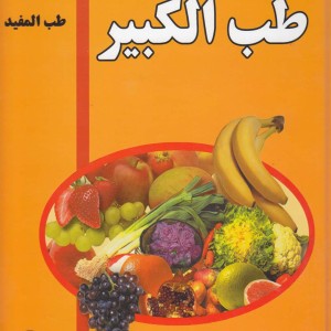 طب المفید
