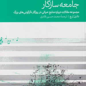 جامعه سازگار
