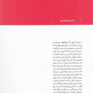 کارل مارکس در ترازو