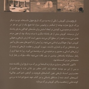 زندگینامه کوروش بزرگ