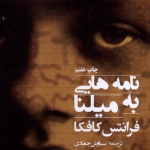 نامه هایی به میلنا