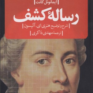 رساله کشف قطع وزیری