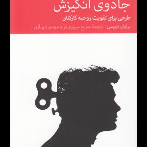 جادوی انگیزش