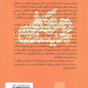 دموکراسی چیست