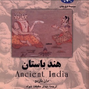 هند باستان 58