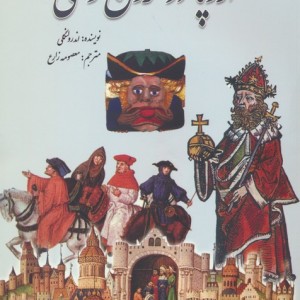 اروپا در قرون وسطی