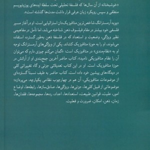 طرحی برای یک متافیزیک نظام مند