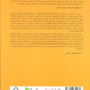 مدارا با پیچیدگی