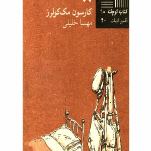 کتاب کوچک 10 پپه