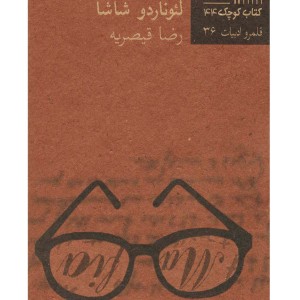کتاب کوچک 44 لغت شناسی