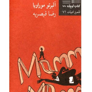 کتاب کوچک 66 کلمه مادر