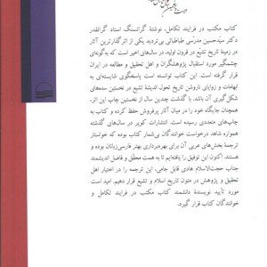 ترجمه بخش عربی ضمائم مکتب درفرایندتکامل