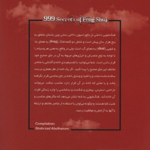 999 راز فنگ شویی برای جذب انرژی عشق