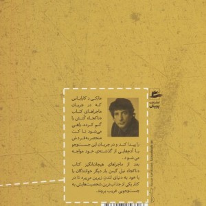 مارکی چطور کتش را پس گرفت