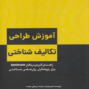 آموزش طراحی تکالیف شناختی
