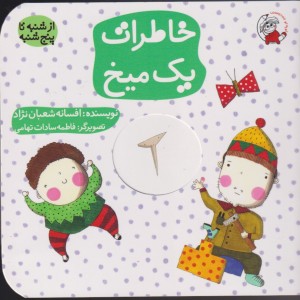 خاطرات یک میخ