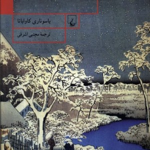 قلمرو رویایی سپید