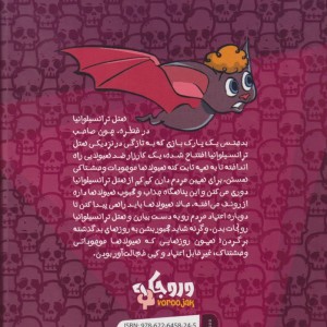 کتاب هتل ترانسیلوانیا سرزمین عجایب
