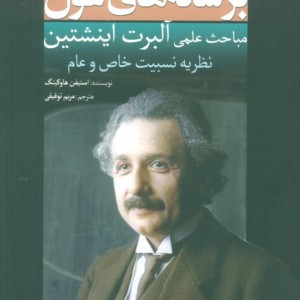بر شانه های غول نشر سبزان قطع رقعی