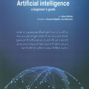 هوش مصنوعی به زبان ساده
