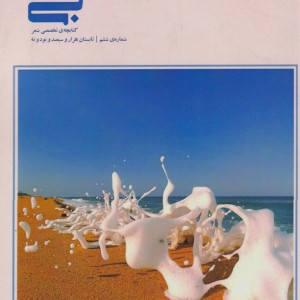 کتاب بی‌ گاه 6