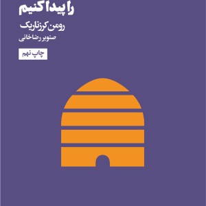 چگونه شغل دلخواه مان را پیدا کنیم