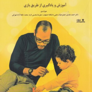 کتاب اختلال طیف اتیسم اثر جولیا مور ترجمه احمد عابدی