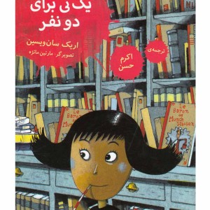 دراکولای جوهرآشام 2 یک نی برای دو نفر
