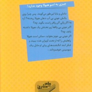 جونی بی و هیولا زیر تخت