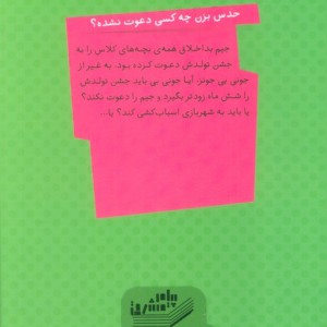 جونی بی و تولد جیم دوست نداشتنی