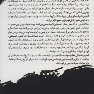 سه دقیقه آخر سرنوشت جهان چه خواهد شد