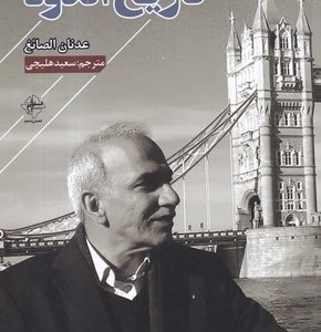 تاریخ اندوه