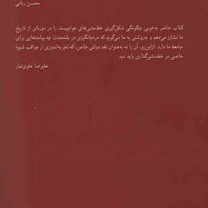 پوپولیسم ایرانی