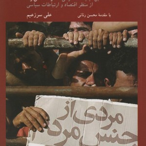 پوپولیسم ایرانی