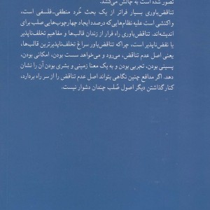 خوشامدگویی به تناقض
