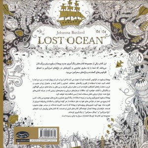 رنگ آمیزی بزرگسالان اقیانوس گمشده