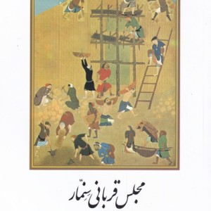 مجلس قربانی سنمار بیضایی