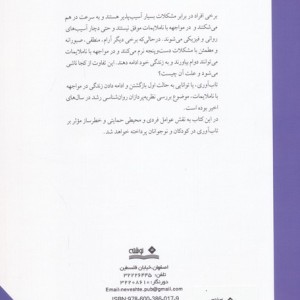 تاب آوری در کودکان