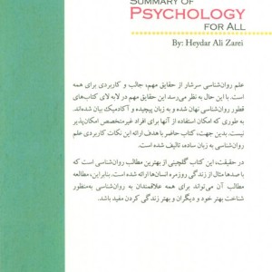 خلاصه روان شناسی برای همه