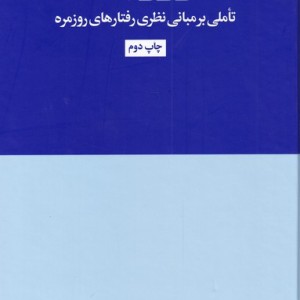 هفت روز با فلسفه