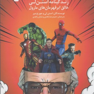 کتاب شگفت انگیز نشر شهر