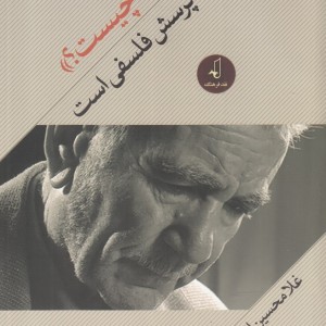 فلسفه چیست نشر نقد فرهنگ