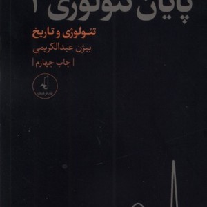 تئولوژی و تاریخ از پایان تئولوژی 2