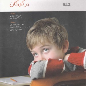 ناتوانایی های یادگیری غیر کلامی در کودکان