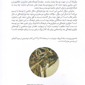 فرهنگ نوآوری توسعه