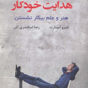 هدایت خودکار