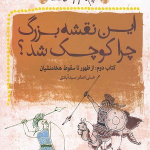 تاریخ با غرغر های اضافه این نقشه بزرگ