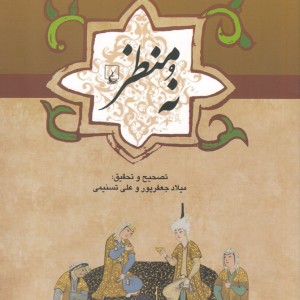 ادبیات عامه نه منظر