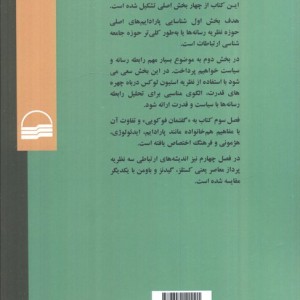 نظریه رسانه ها جامعه شناسی ارتباطات