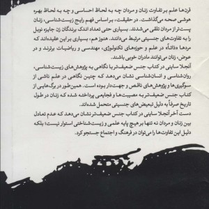 جنس ضعیف تر